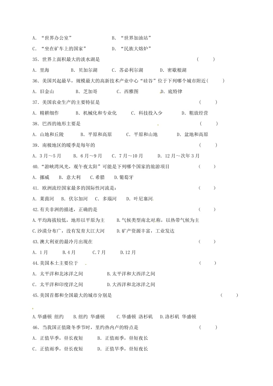 吉林省长市学七年级地理下学期期末试题新人教版_第4页