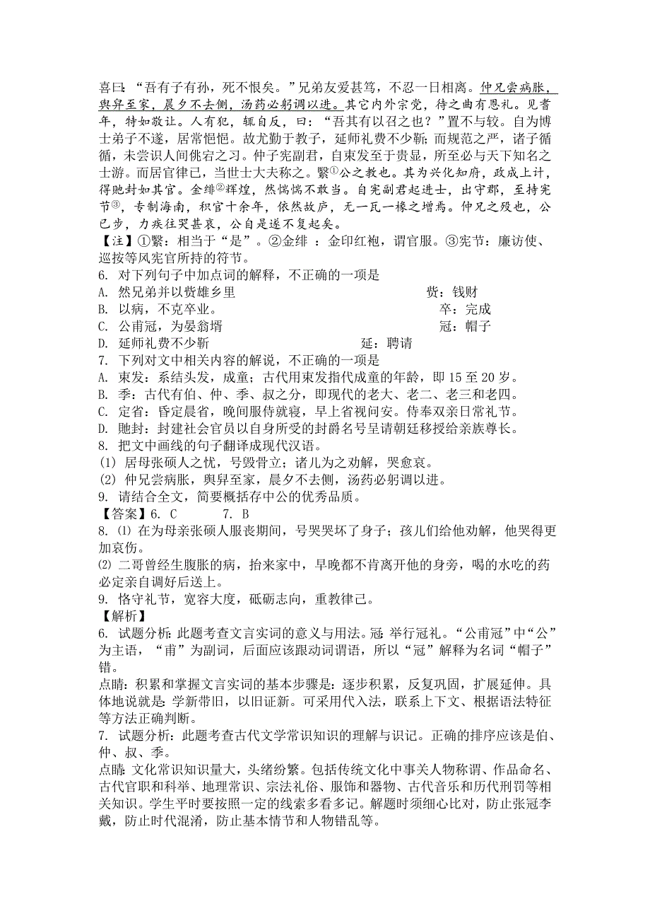 江苏省南通高三12月月考语文试题_第3页