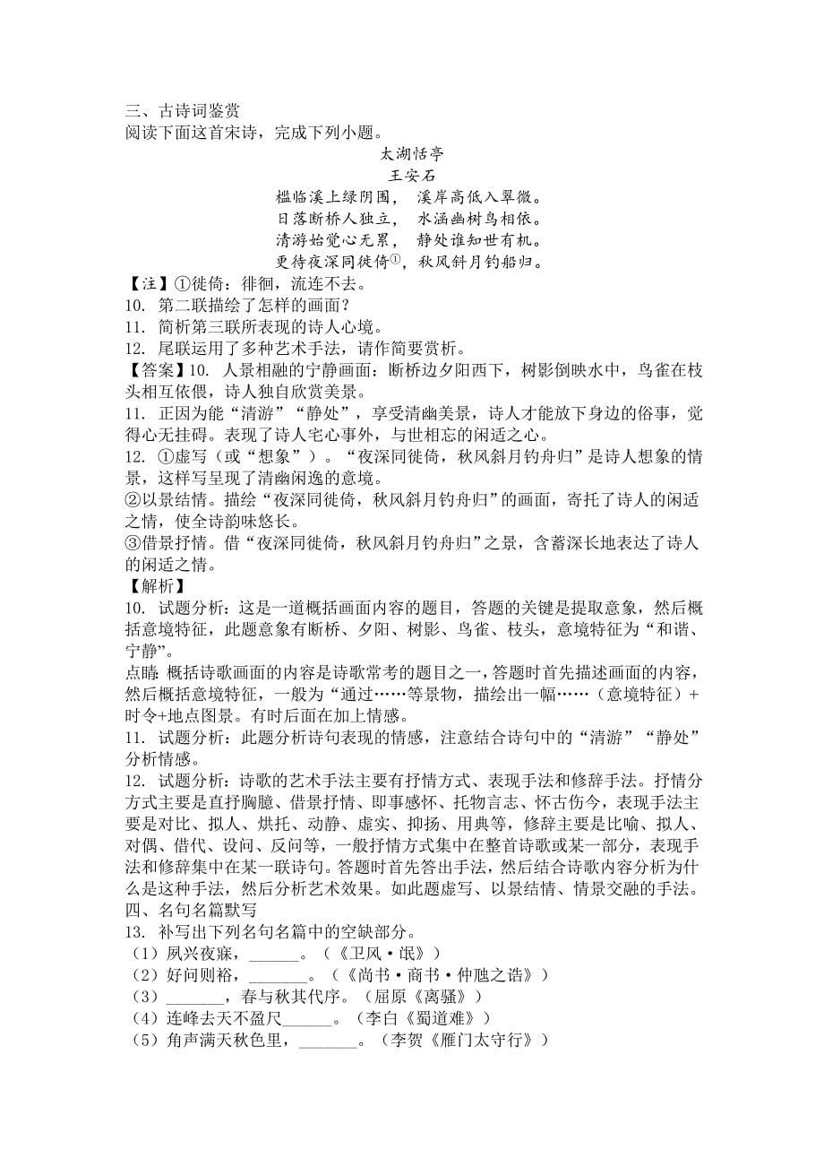 江苏省南通高三12月月考语文试题_第5页