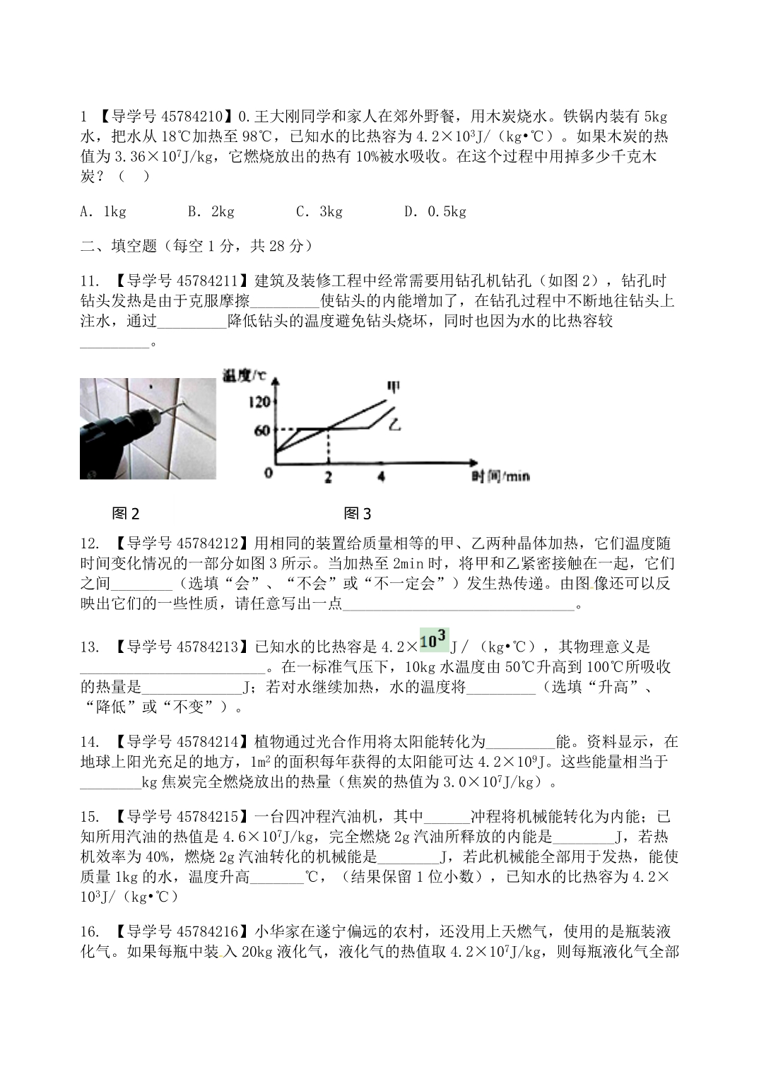 九年级物理上册第十二章内能与热机复习检测题B（新版）粤教沪版_第3页