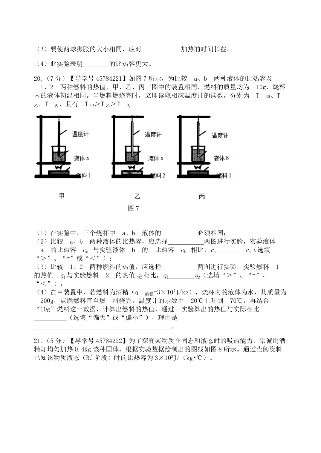 九年级物理上册第十二章内能与热机复习检测题B（新版）粤教沪版_第5页