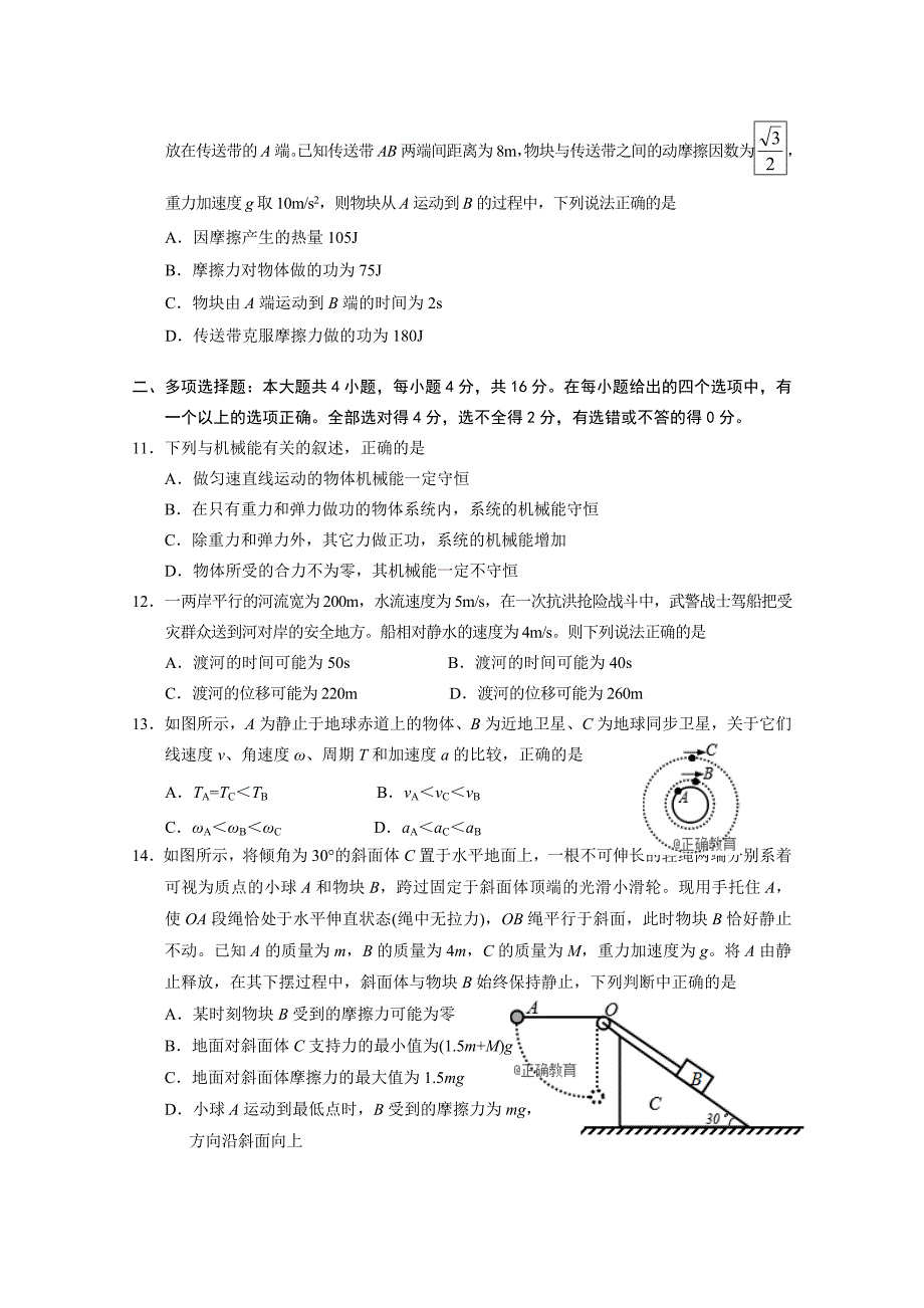 四川省眉山市高一下学期期末考试物理试卷Word版含答案_第3页