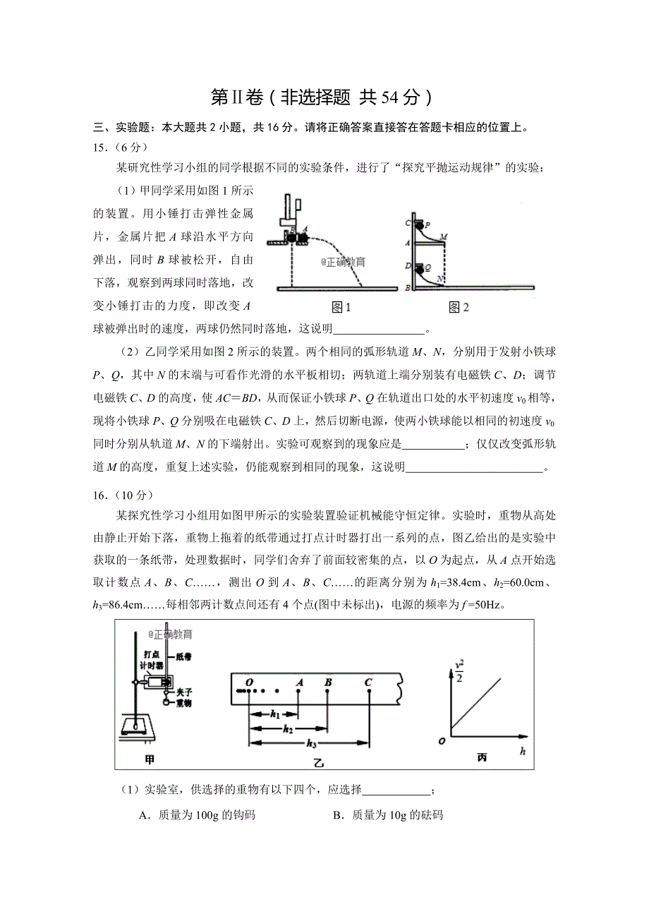 四川省眉山市高一下学期期末考试物理试卷Word版含答案_第4页