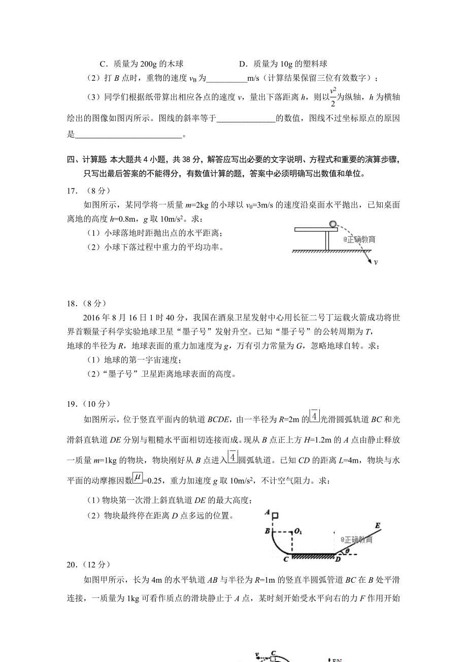 四川省眉山市高一下学期期末考试物理试卷Word版含答案_第5页