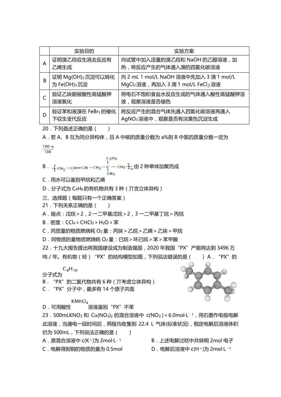 天津市第一中学高二下学期期中考试化学试题Word版含答案_第4页