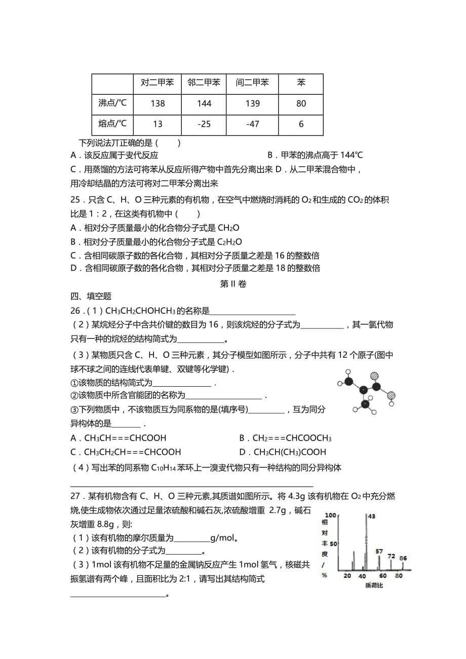 天津市第一中学高二下学期期中考试化学试题Word版含答案_第5页