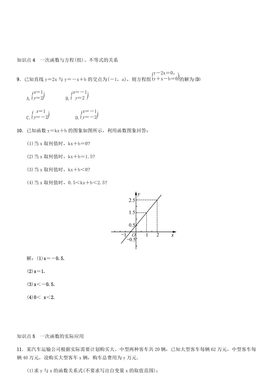 八年级数学下册第十九章一次函数章末复习（四）一次函数练习（新版）新人教版_第3页