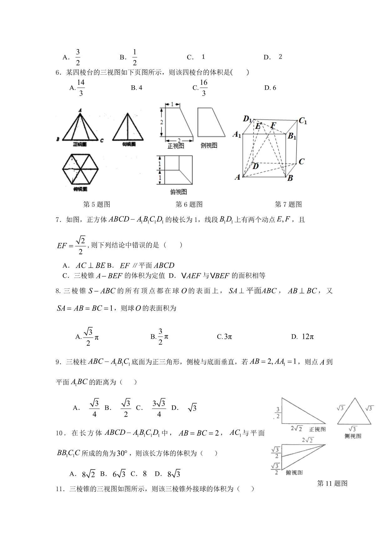 广东省高二上学期第一次段考试题数学（理）Word版含答案_第2页