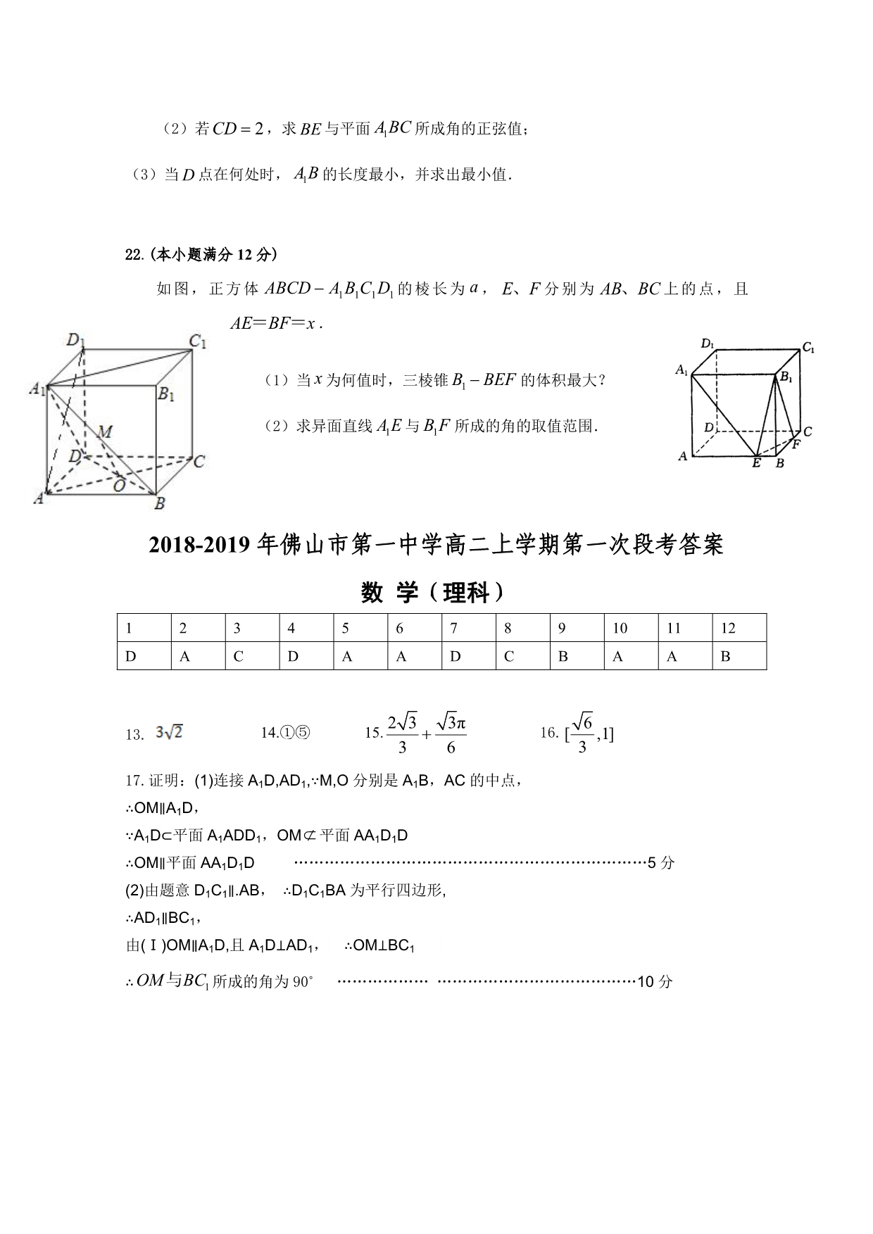 广东省高二上学期第一次段考试题数学（理）Word版含答案_第5页