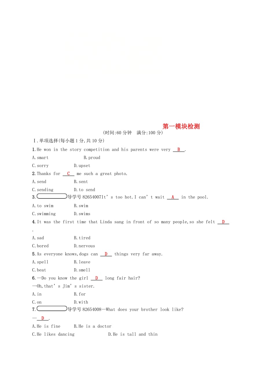 外研版八年级英语下册Module1单元检测试卷含答案_第1页