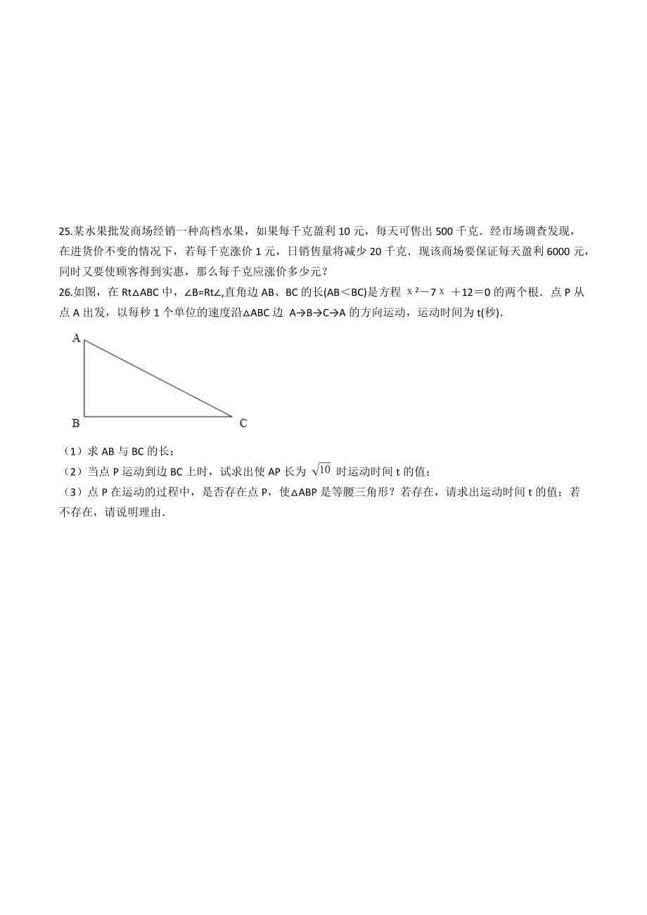 北师大九年级上期末专题《第二章一元二次方程》单元试卷含答案_第4页