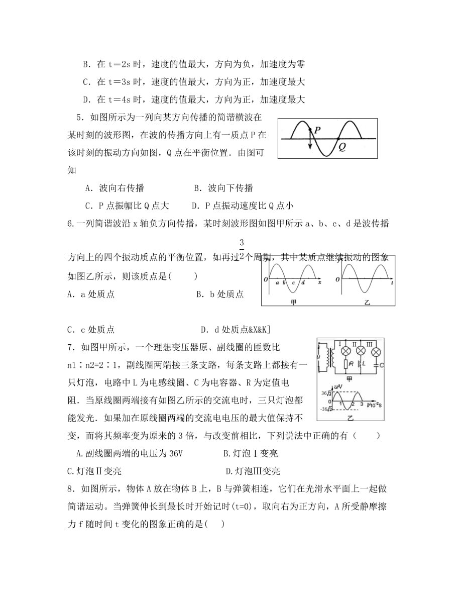 四川省某重点中学2020学年高二物理下学期期中试题（无答案）_第2页