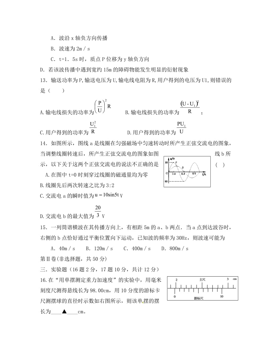 四川省某重点中学2020学年高二物理下学期期中试题（无答案）_第4页