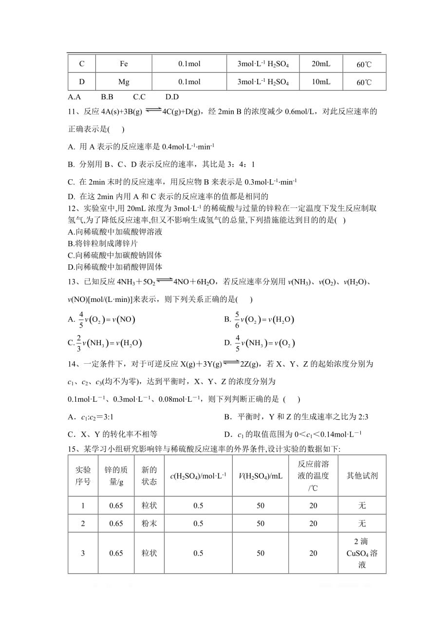 2019-2020学年高三化学人教版必修2课时训练：2.3.1化学反应的速率_第3页