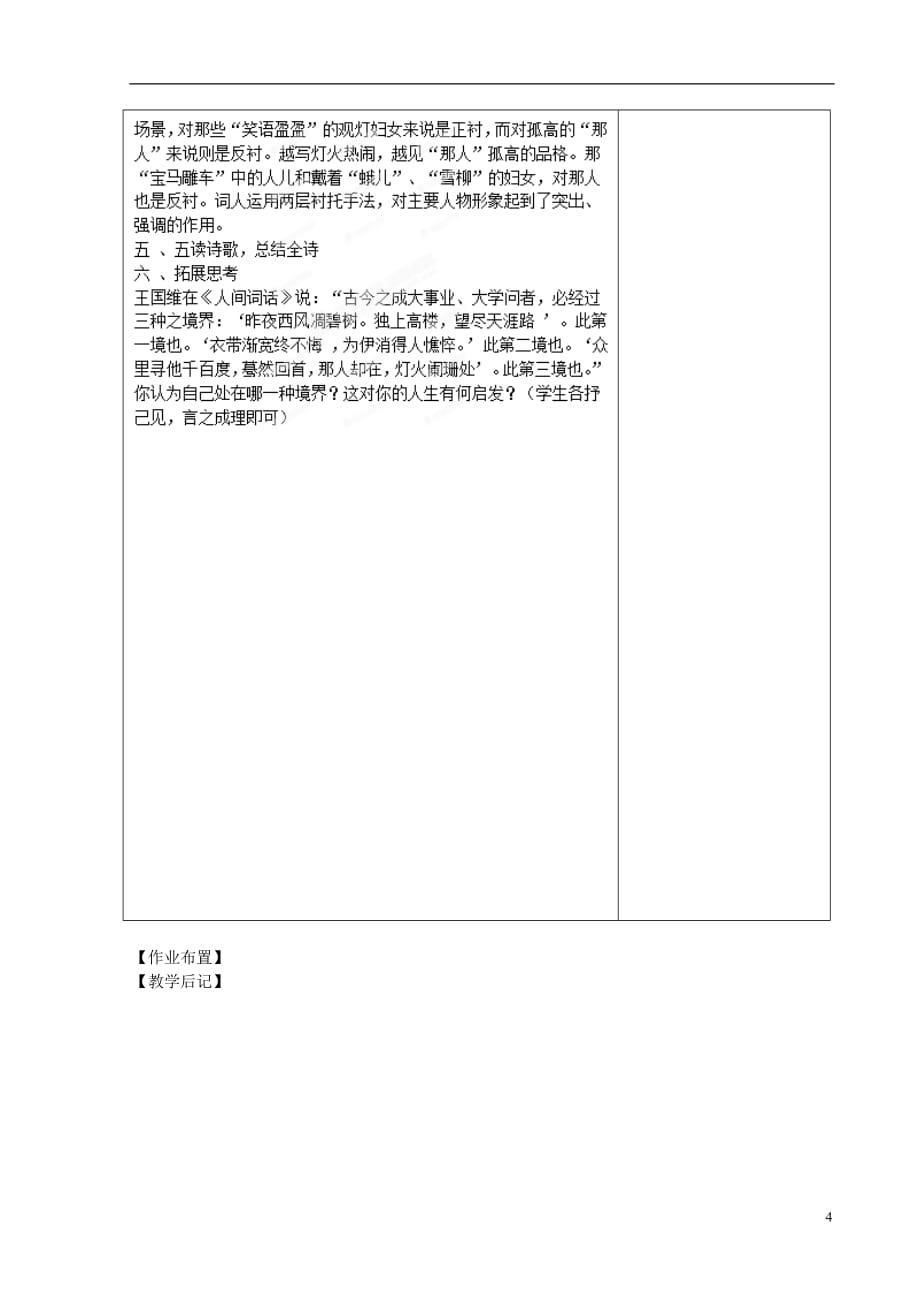 江苏江阴成化高级中学高中语文 第十二《青玉案》教案 苏教选修《唐诗宋词选读》.doc_第4页