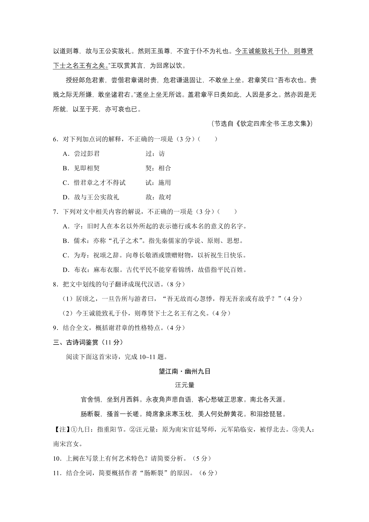 沭阳县高二下学期期中考试语文试题_第3页