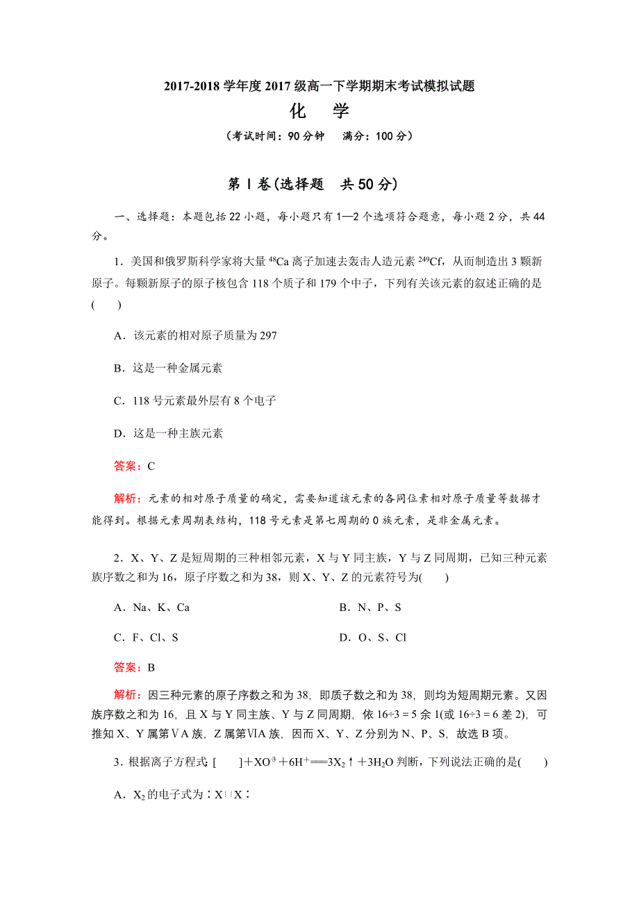 四川省成都实验高级中学高一下学期期末考试化学模拟试题Word版含解析_第1页