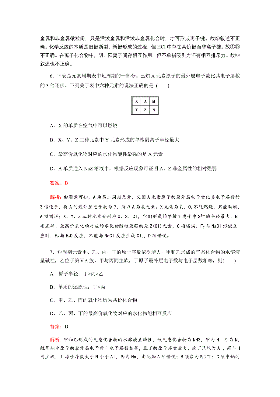 四川省成都实验高级中学高一下学期期末考试化学模拟试题Word版含解析_第3页