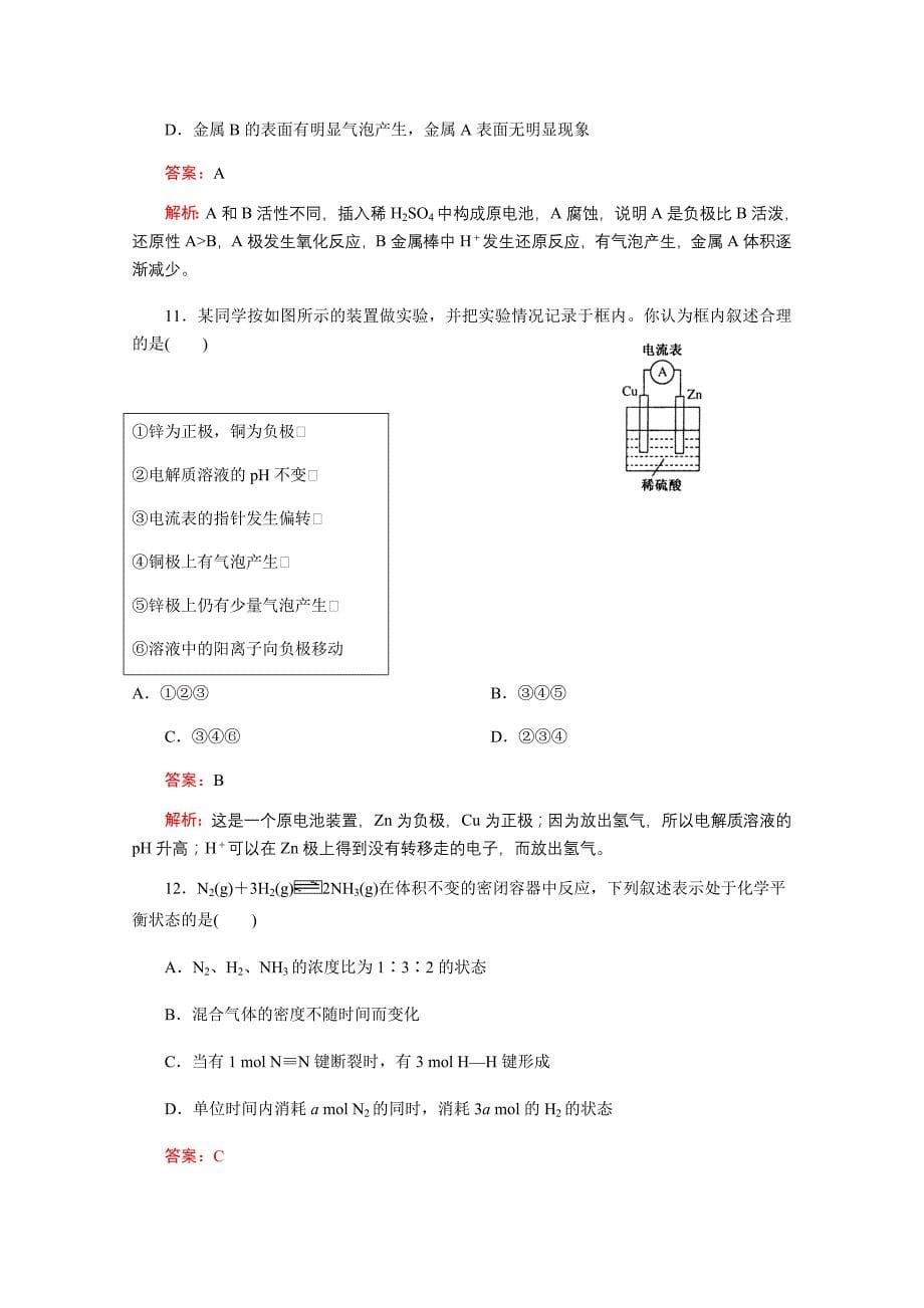 四川省成都实验高级中学高一下学期期末考试化学模拟试题Word版含解析_第5页