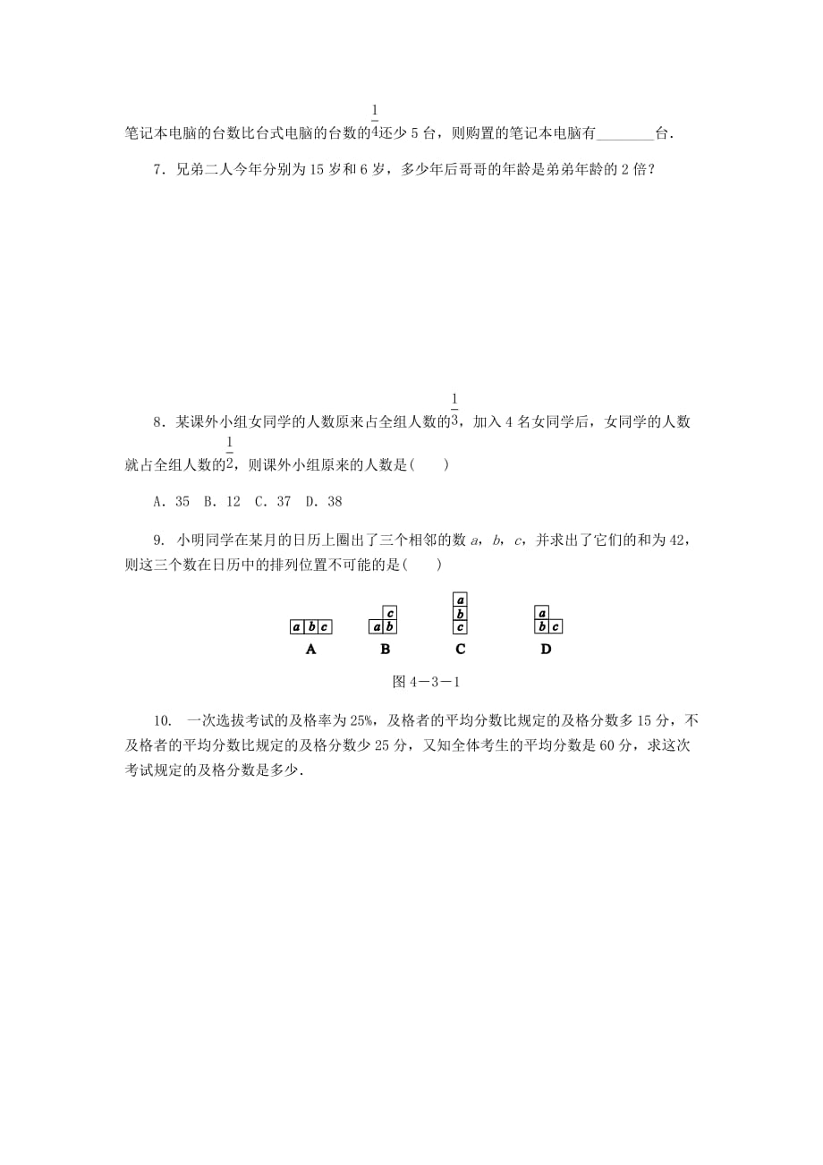 七年级数学上册第4章一元一次方程4.3用一元一次方程解决问题第2课时和差倍分问题同步练习（新版）苏科版_第2页