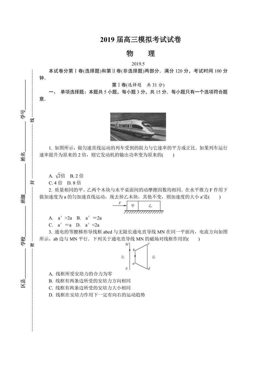 江苏省盐城市高三第四次模拟考试物理Word版含答案_第1页