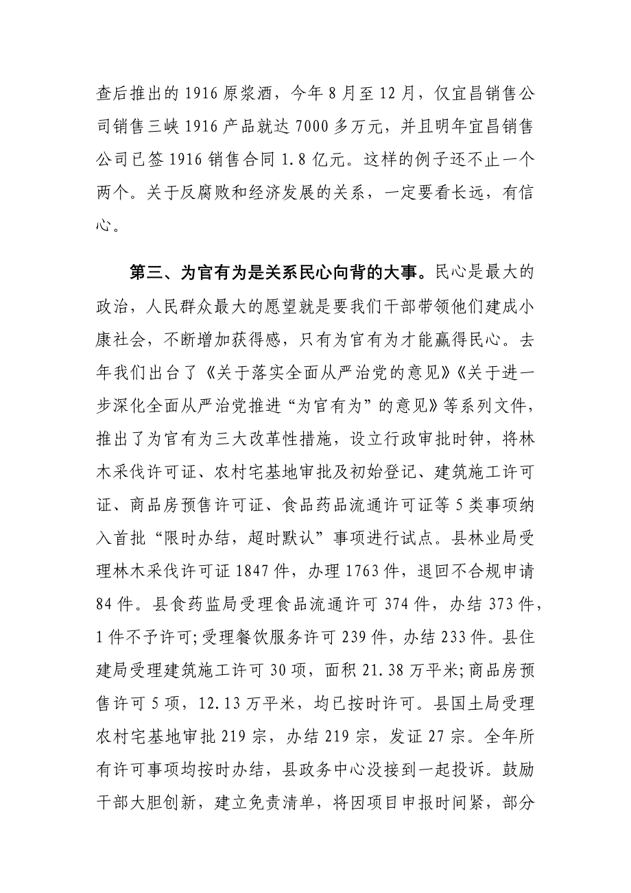 县委书记在全面从严治党纪委工作会议上的讲话材料_第4页