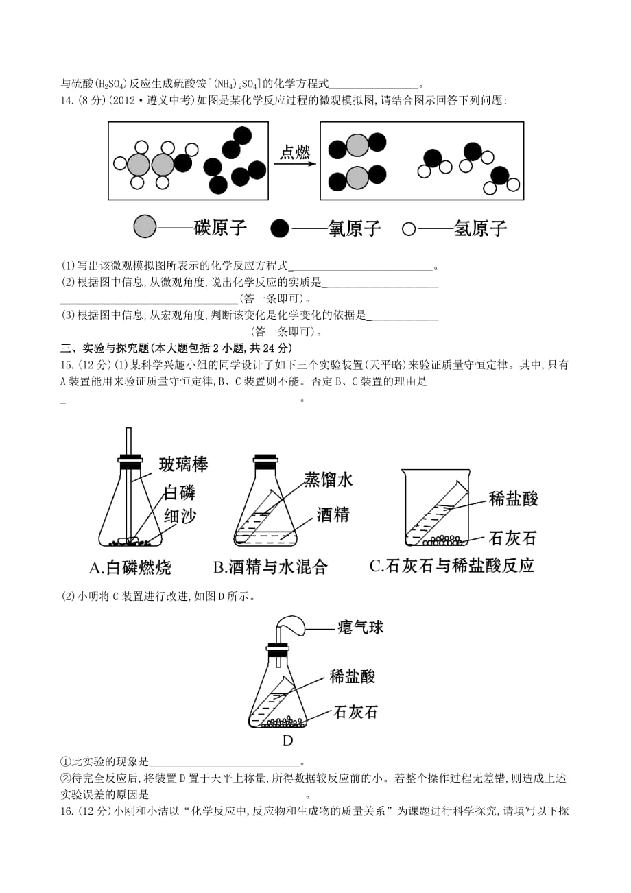 单元测试 第5单元 化学方程式 1（含答案）_第3页