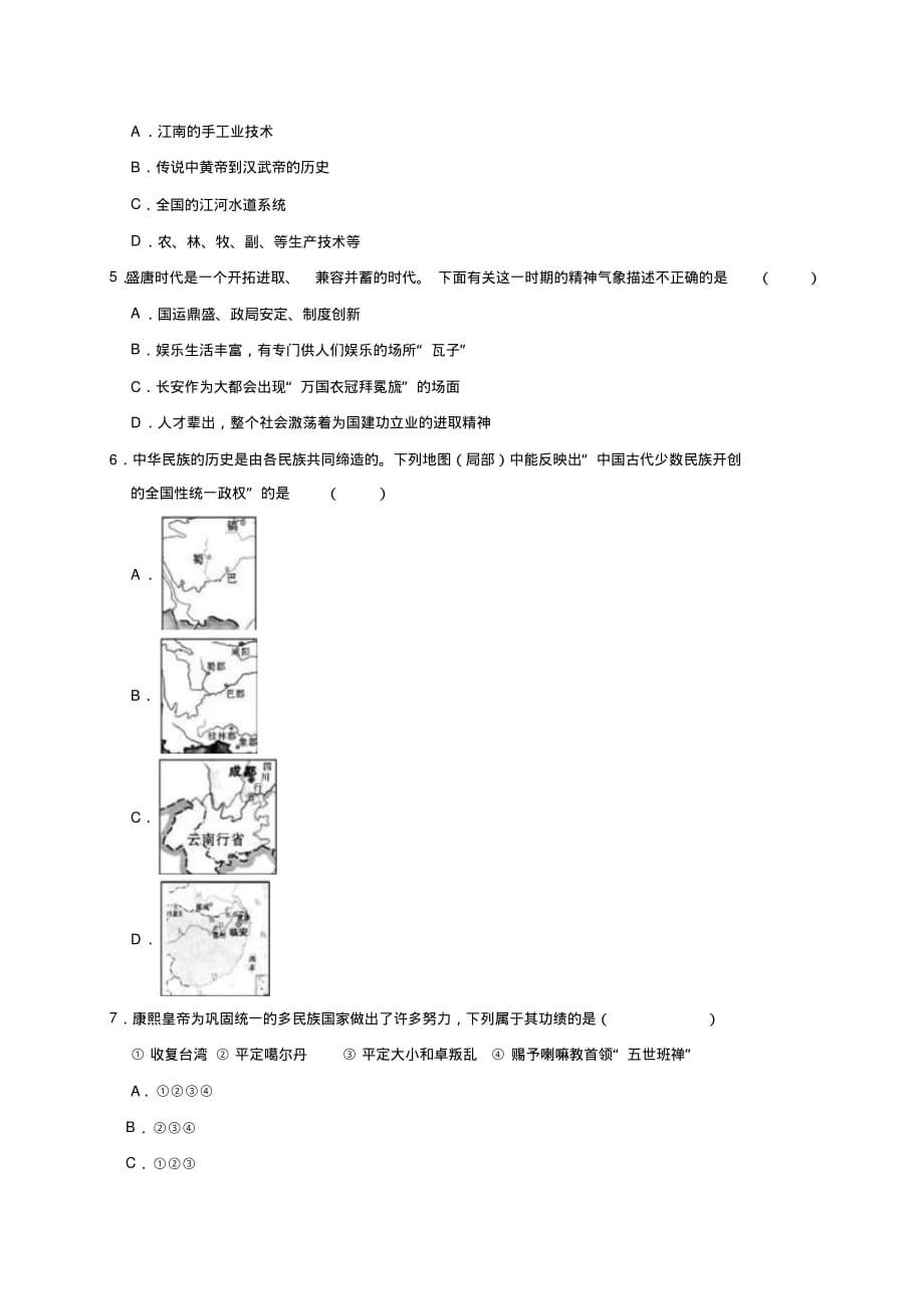 2019年重庆中考历史仿真模拟试题及参考答案【pdf版】_第2页