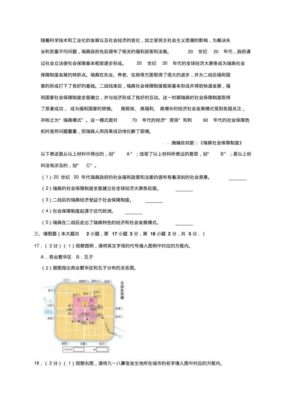 2019年重庆中考历史仿真模拟试题及参考答案【pdf版】_第5页