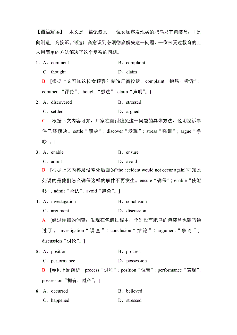 专题限时集训17　完形填空——记叙文(Ⅱ)_第2页