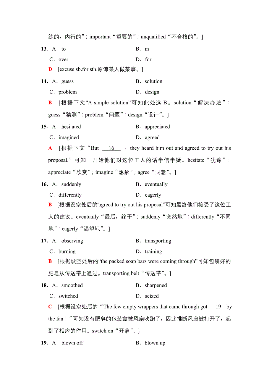 专题限时集训17　完形填空——记叙文(Ⅱ)_第4页