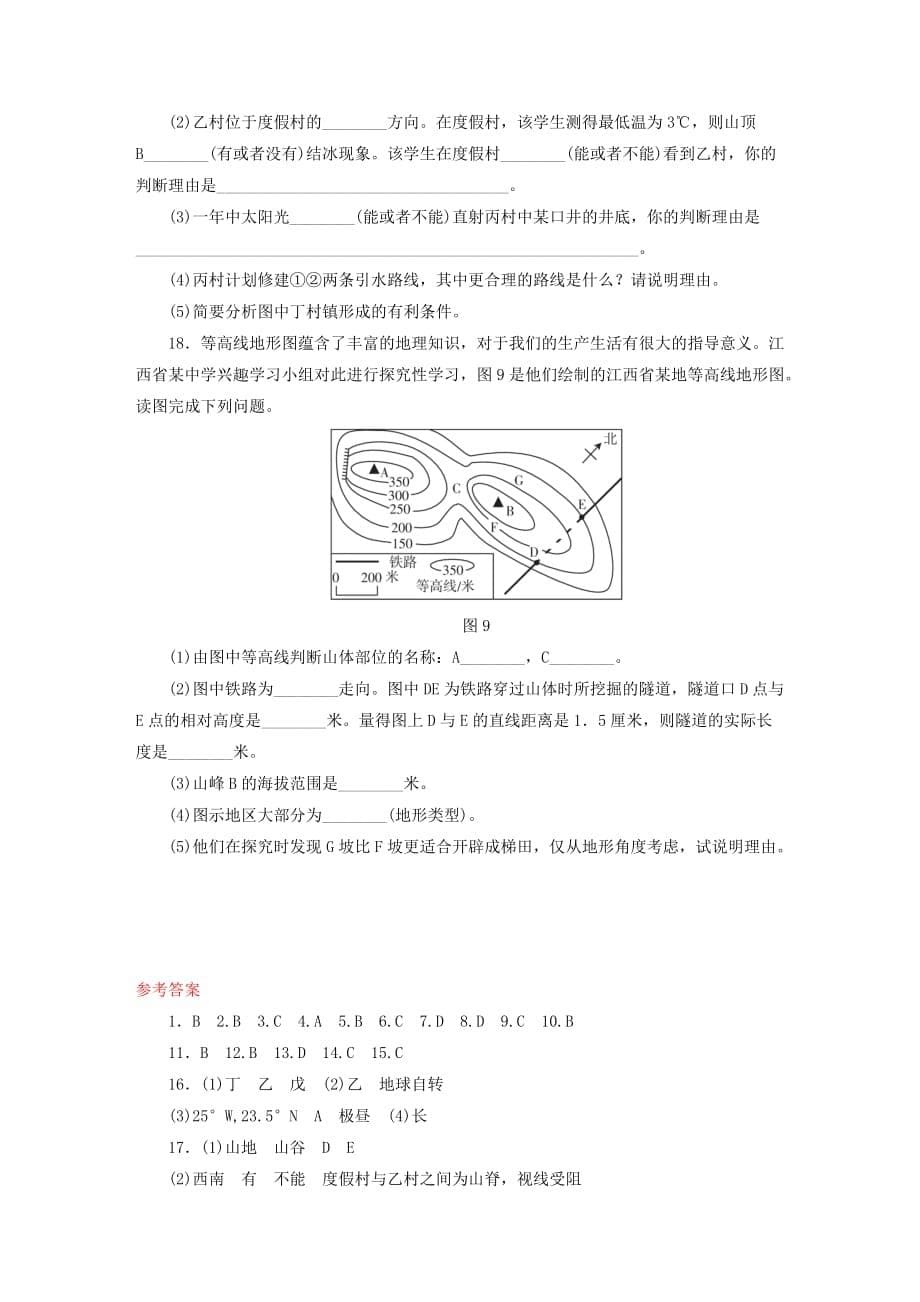 江西省中考地理阶段检测卷1_第5页
