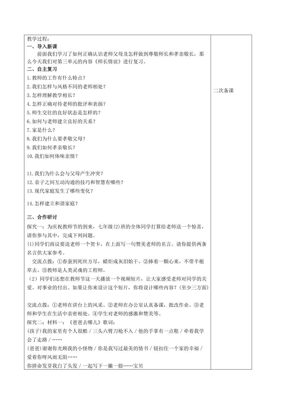 中考道德与法治一轮复习七上第三单元师长情谊教案新人教版2_第2页