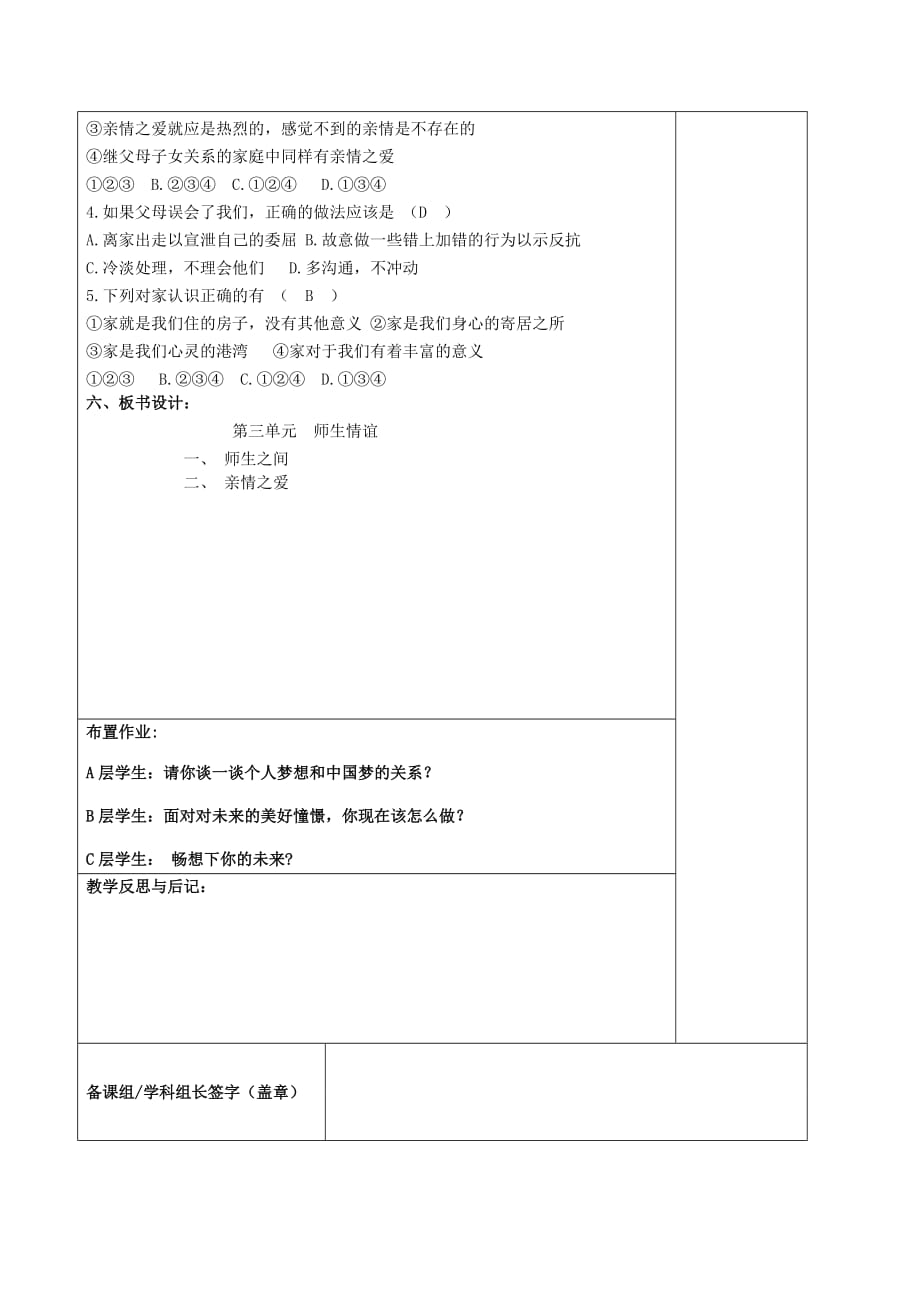 中考道德与法治一轮复习七上第三单元师长情谊教案新人教版2_第4页