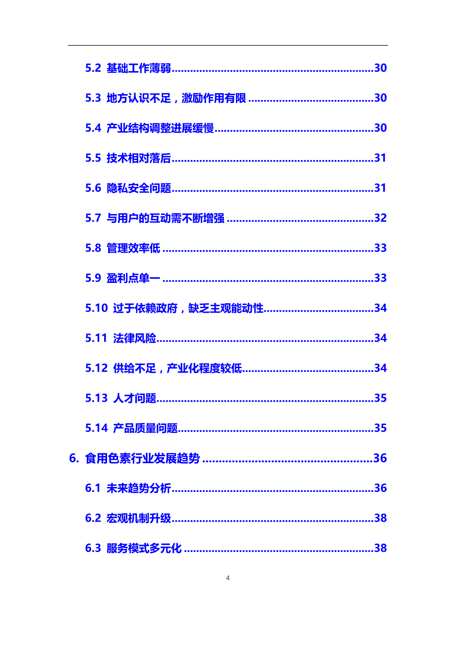 2020年食用色素行业调研分析及投资前景预测报告_第4页