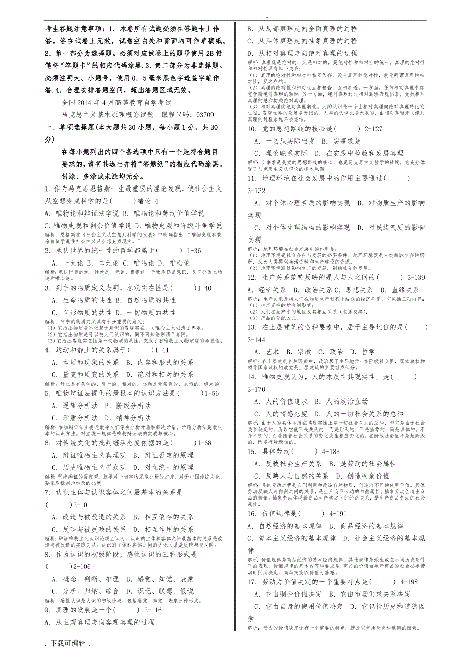 全国自学考试马克思主义基本原理概论2014年4月_2017年10月03709历年真题与答案_第1页