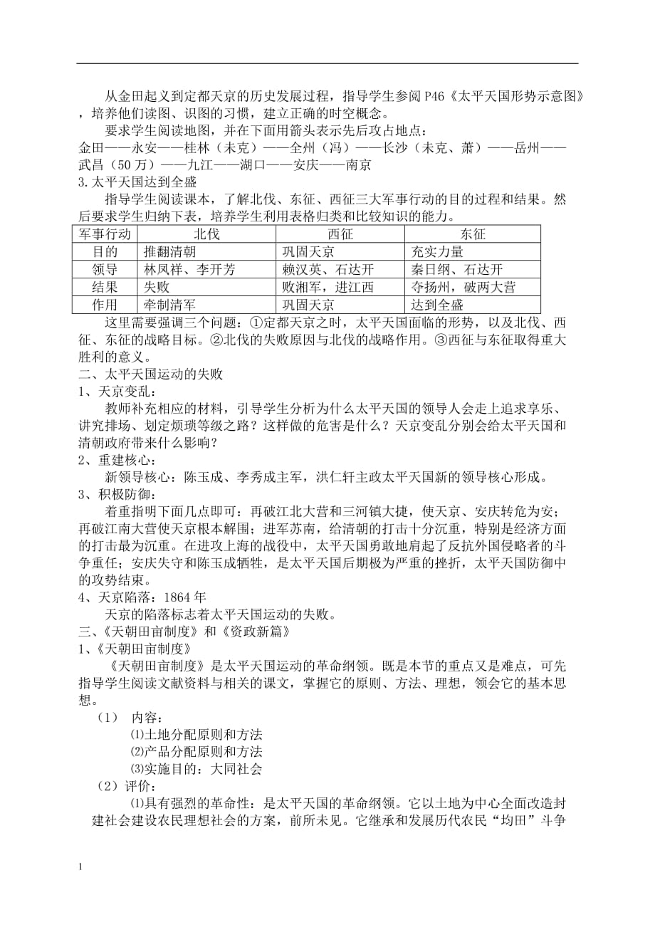 22太平天国运动教学设计教学材料_第2页