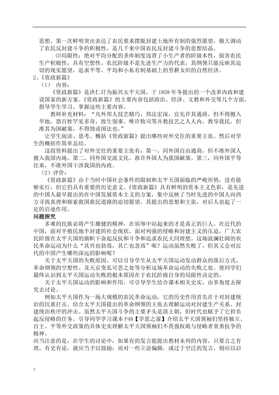 22太平天国运动教学设计教学材料_第3页