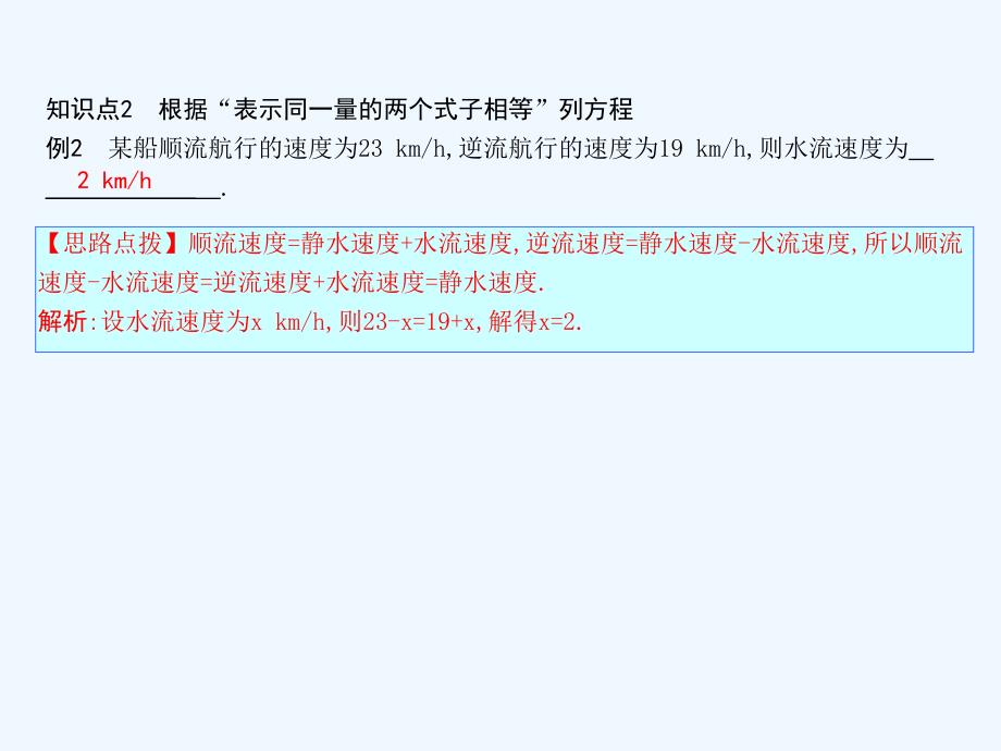 七年级数学上册第三章一元一次方程3.2解一元一次方程一_合并同类项与移项第2课时移项解一元一次方程课件新版新人教版_第2页