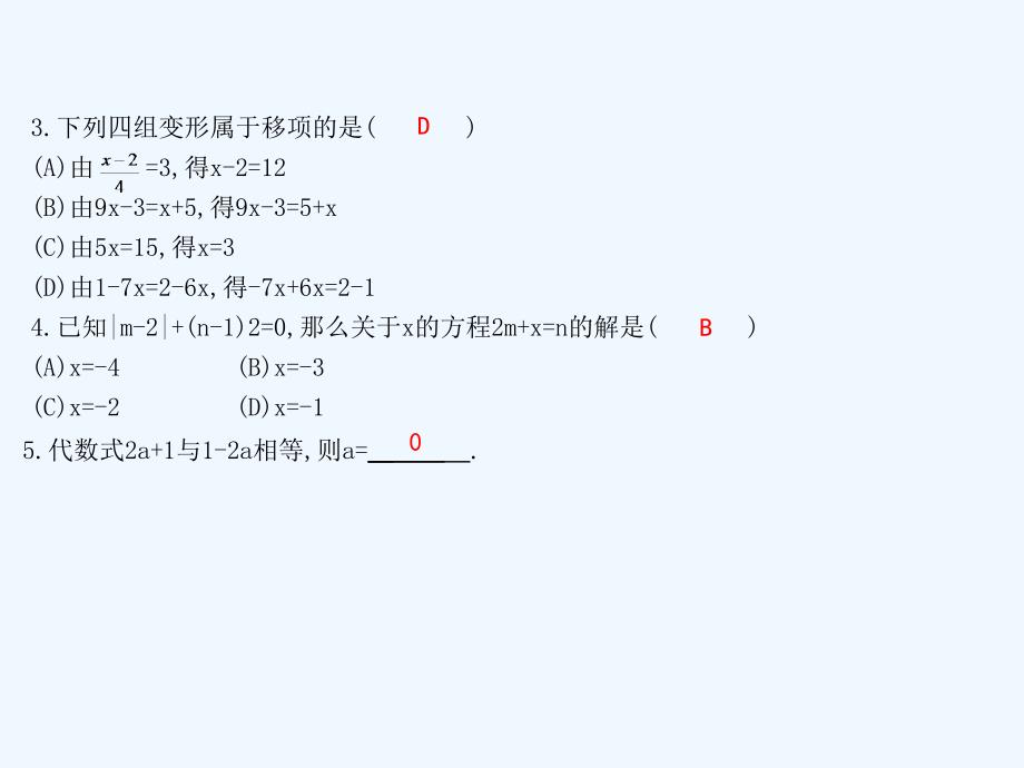 七年级数学上册第三章一元一次方程3.2解一元一次方程一_合并同类项与移项第2课时移项解一元一次方程课件新版新人教版_第4页