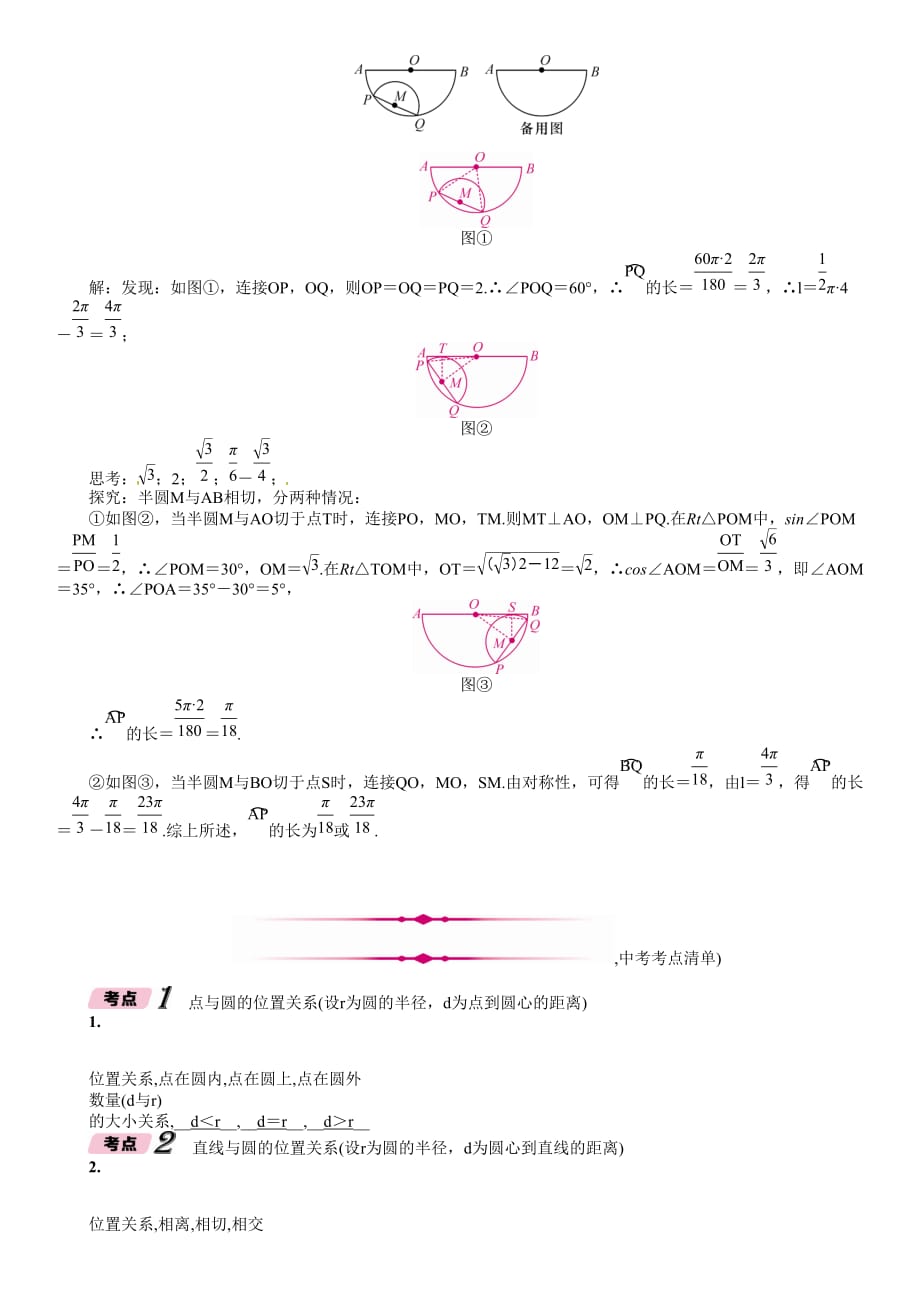 河北省中考数学总复习第一编教材知识梳理篇第7章圆第2节点直线与圆的位置关系精讲试题_第2页