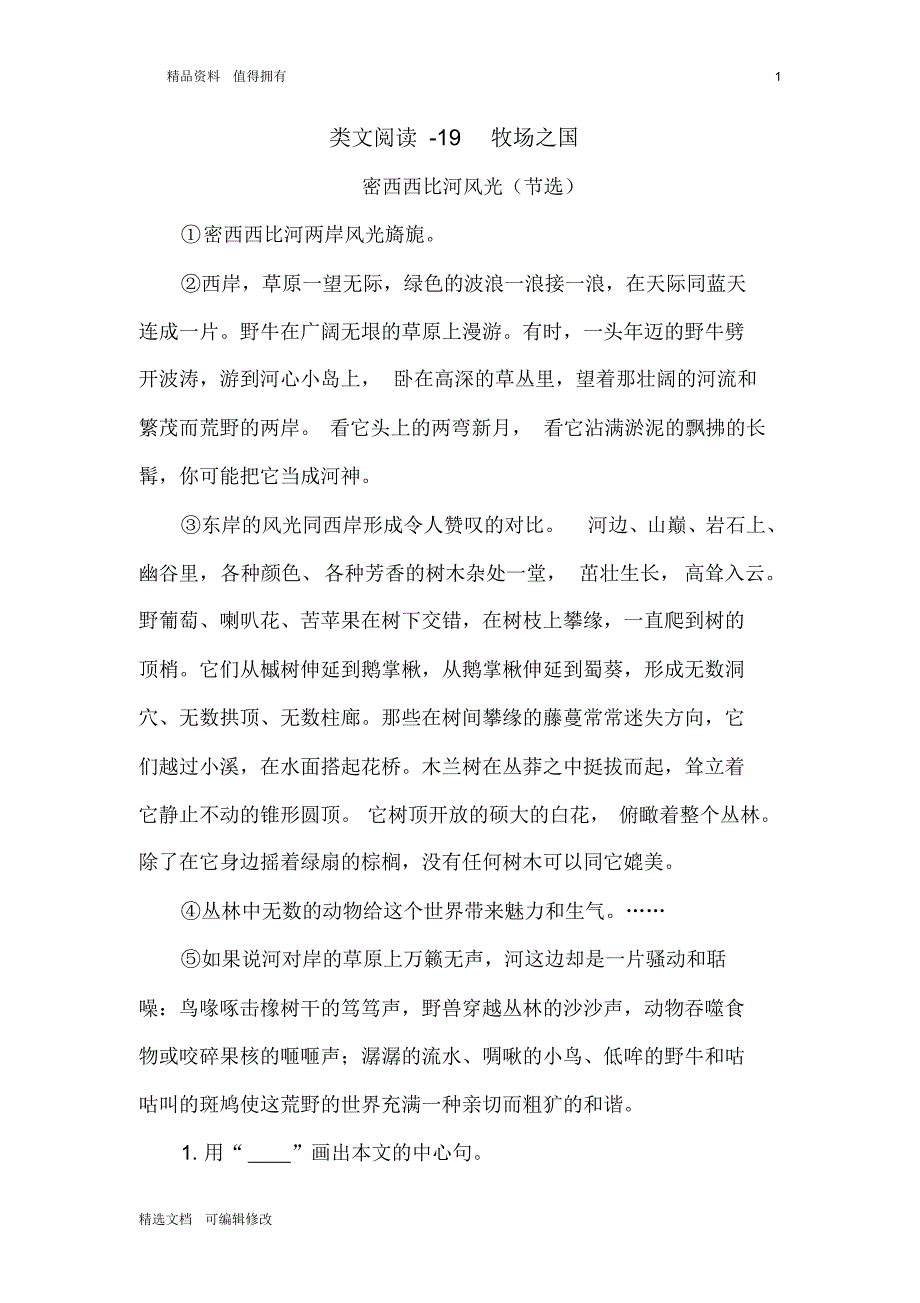 「精选」2019-2020学年部编版小学五年级下册语文19牧场之国课内阅读练习题-精选文档.pdf_第1页