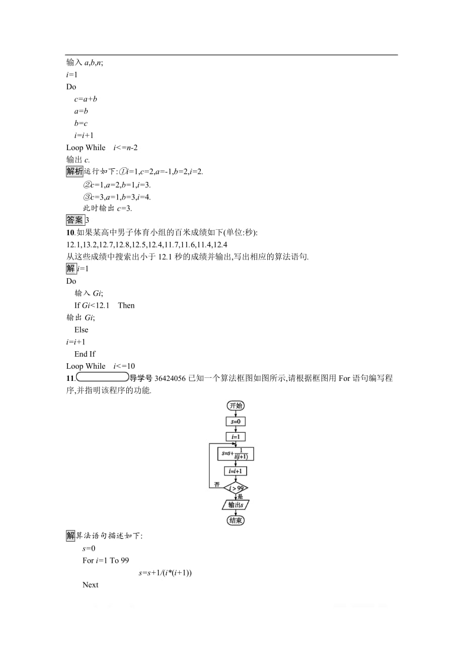 2019-2020学年数学北师大版必修3检测：2.3.2 循环语句_第3页