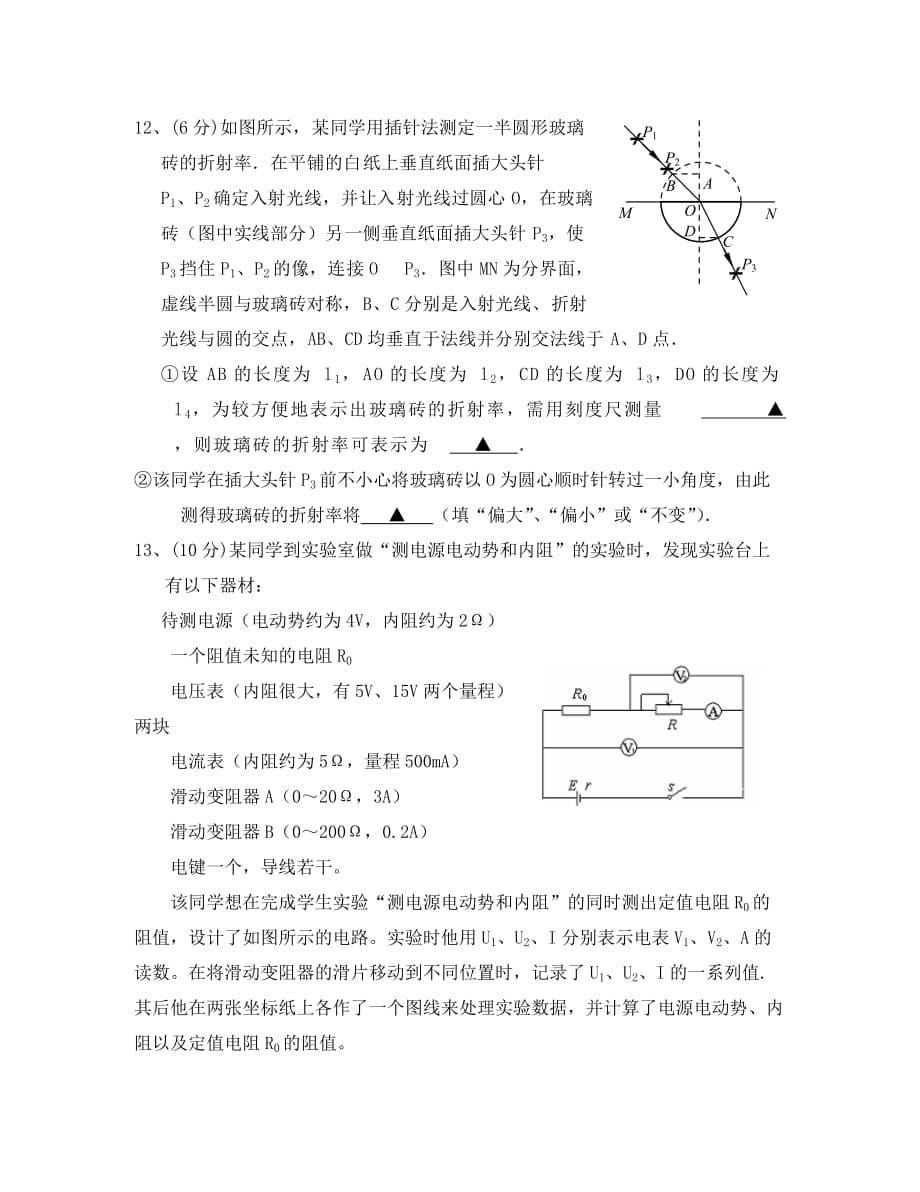 江苏省常熟市尚湖高级中学2020学年度第二学期高二物理期末模拟试卷(无答案)_第5页