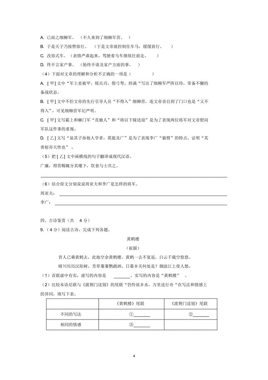 2018-2019学年广西柳州市八年级(上)期末语文试卷_第4页