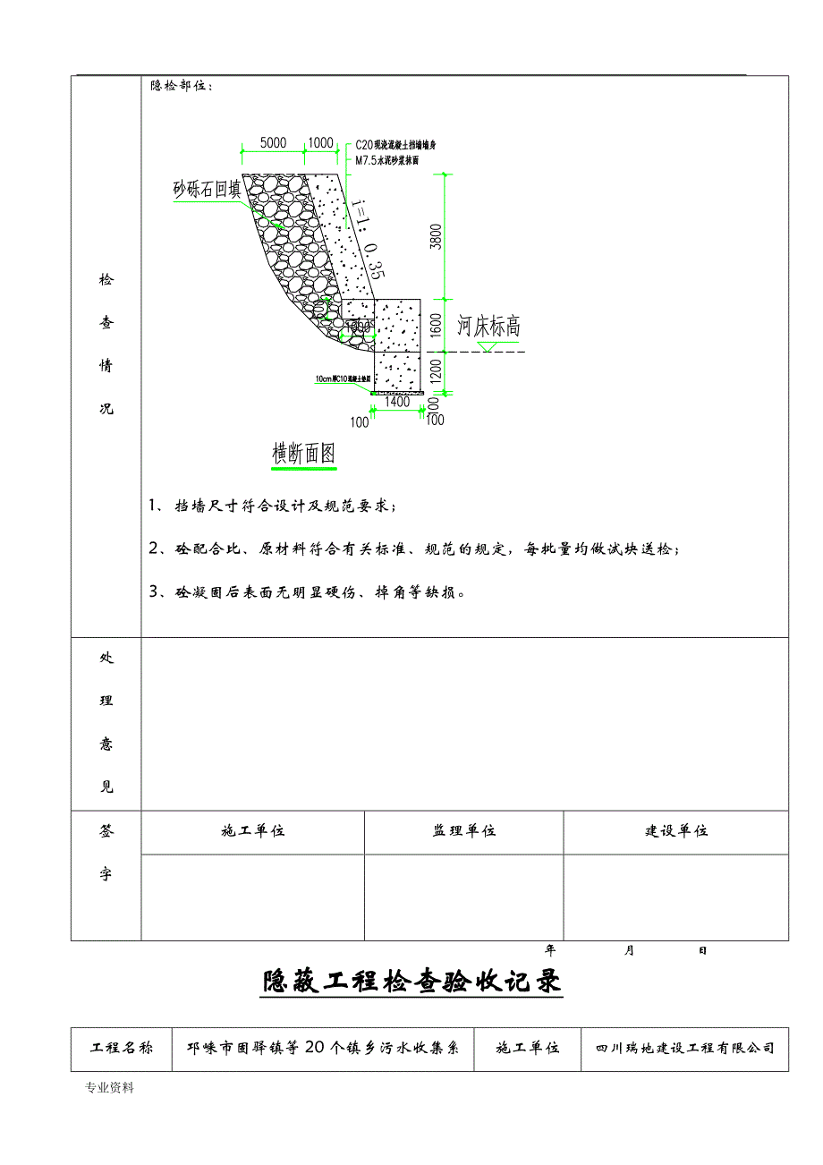 (挡土墙)隐藏工程检查记录_第3页