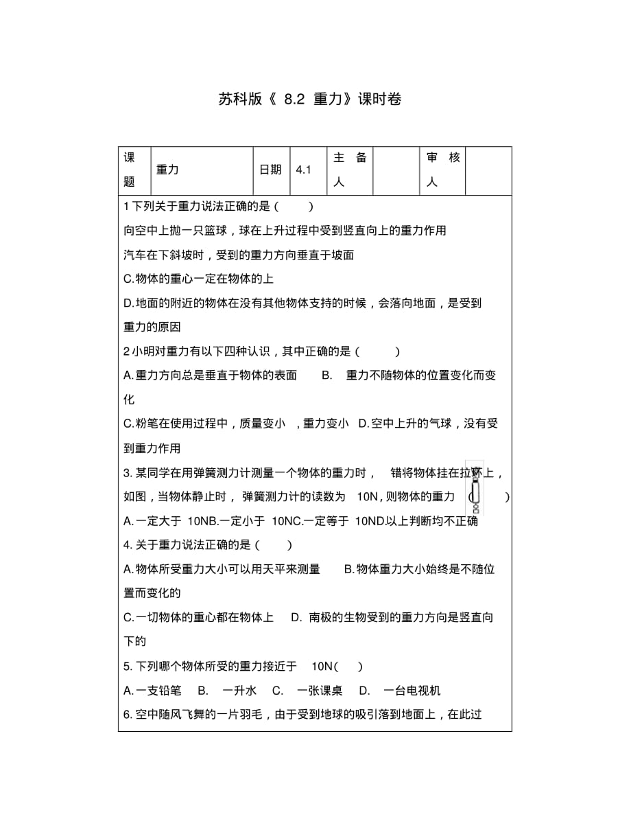 (物理试卷)8.2重力课时卷(苏科版八下).pdf_第1页