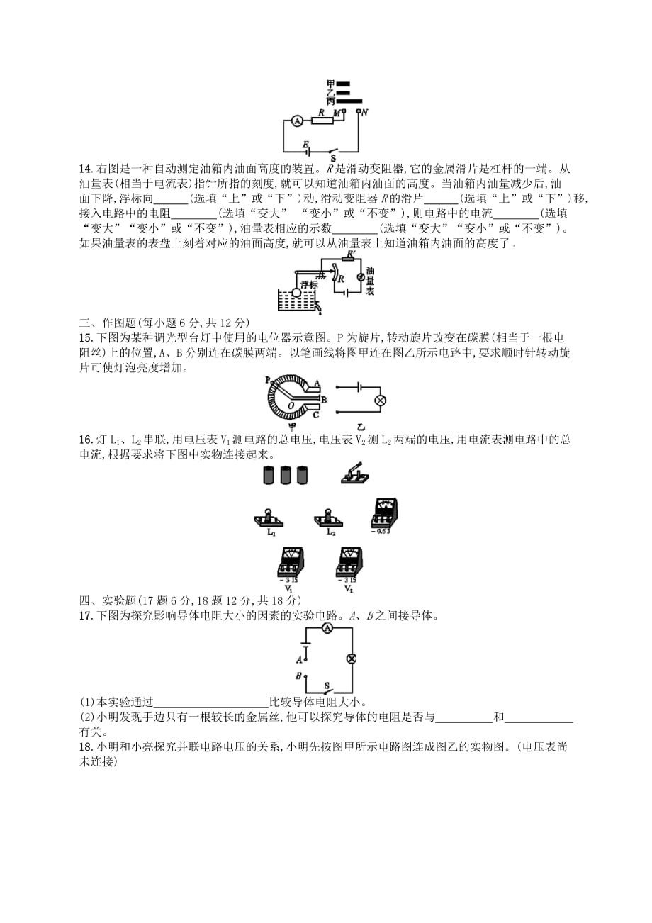 九年级物理全册第十六章电压电阻测评新版新人教版390_第3页