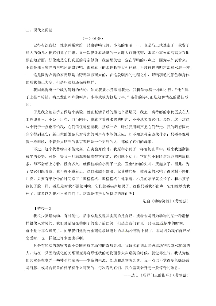 河北省七年级语文上学期开学试题新人教版_第2页