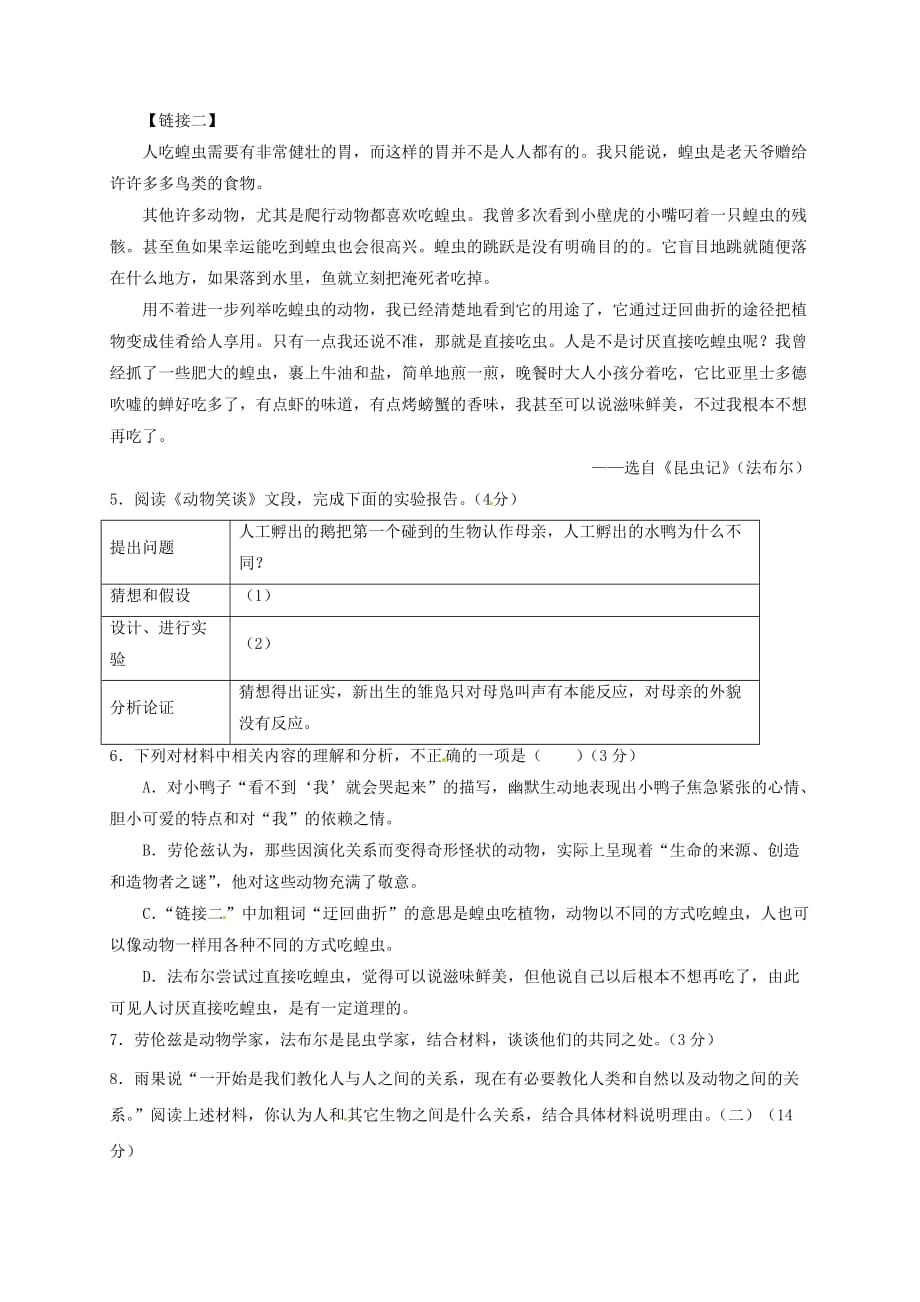 河北省七年级语文上学期开学试题新人教版_第3页